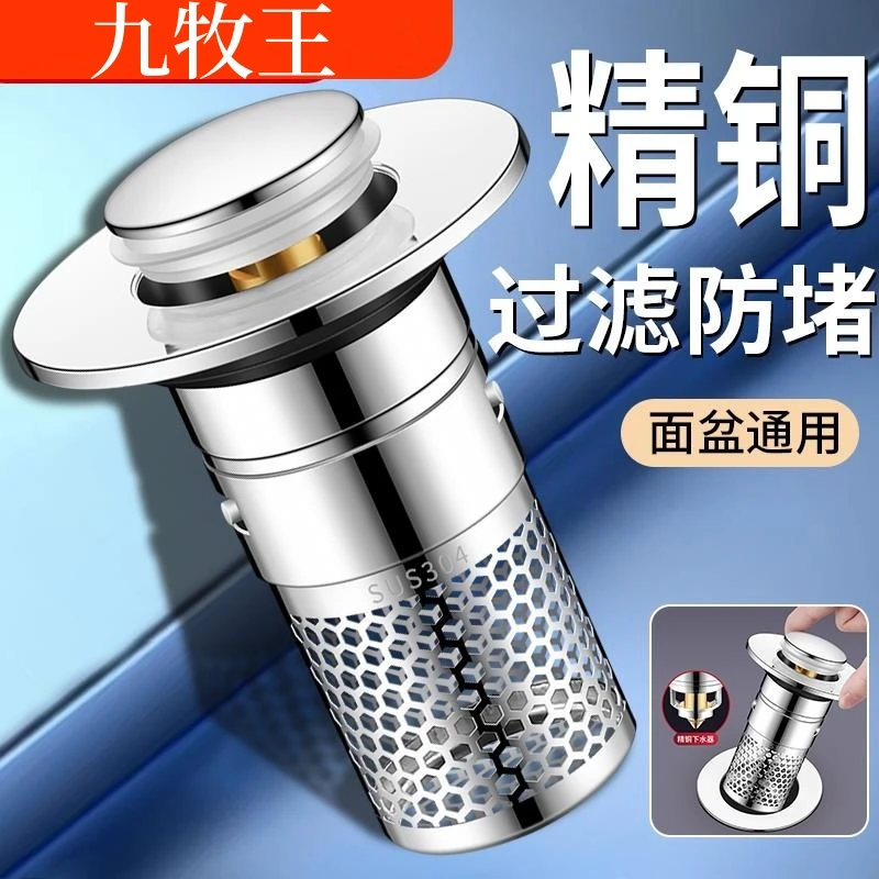 JIUMOW洗脸盆漏水塞洗漱地漏防臭弹跳芯封口盖下水器塞子面盆通用