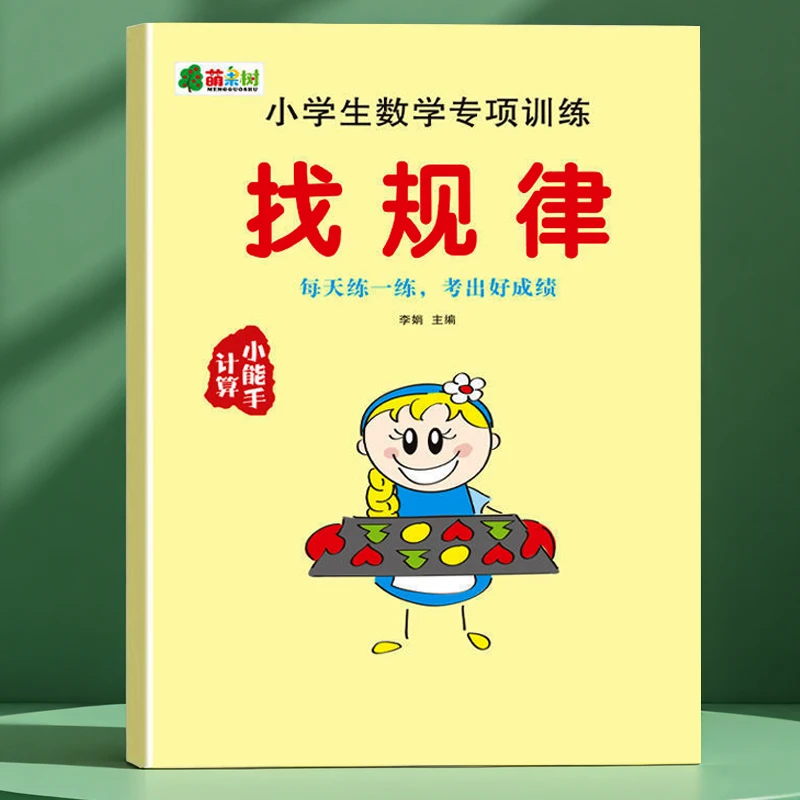 找规律一二三年级小学数学九九乘法口诀表图形数字练习题专项训练