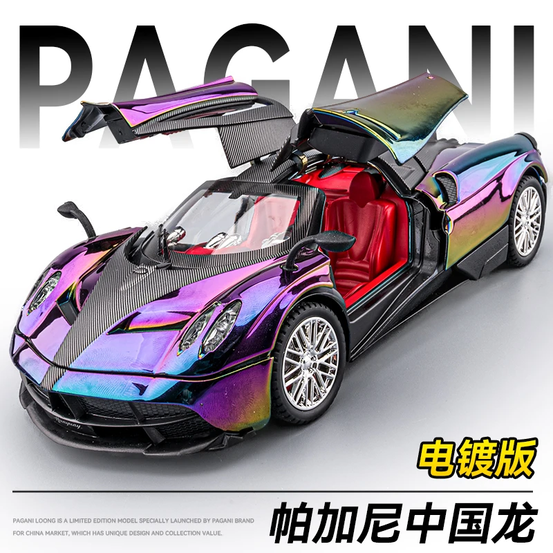 帕加尼风神车模合金仿真超级跑车赛车玩具小汽车模型收藏摆件男孩