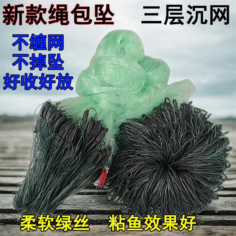 加重绳包坠捕鱼网不缠不挂粘鱼网挂网鱼网三层丝网100米长渔网