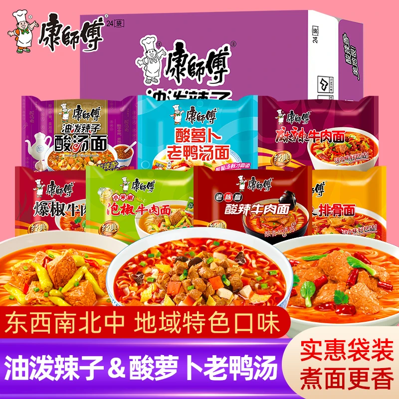 康师傅方便面袋装整箱批发地域特色口味油泼辣子泡椒麻辣牛肉泡面