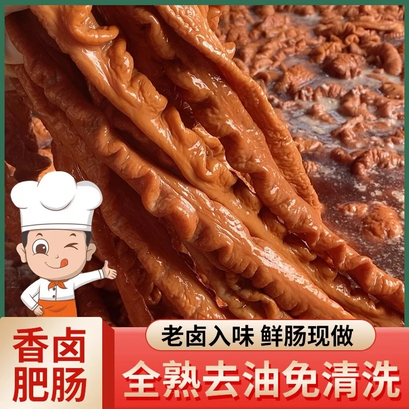 【拍2斤新人再送1斤】到手三斤 整根整条 现卤现发 免洗香卤大肠