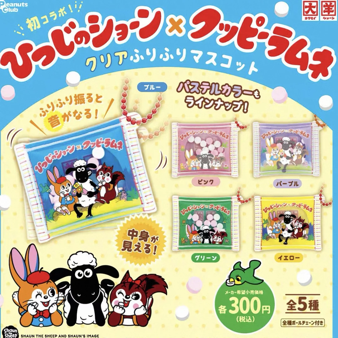 小羊肖恩与太空糖动物联名糖果挂件 扭蛋（一款）