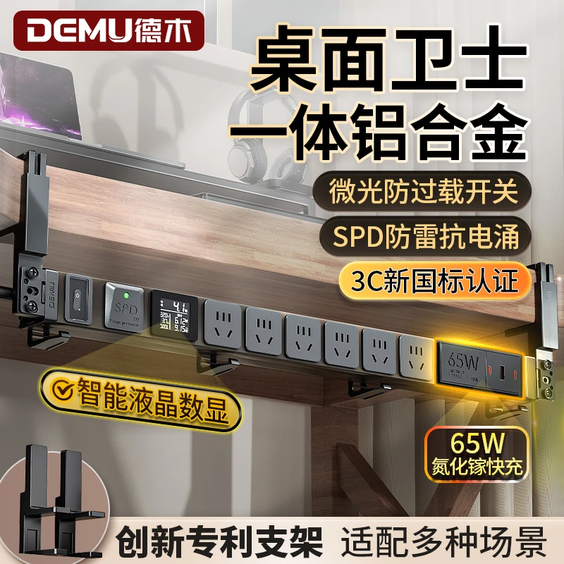 德木桌面伴侣智能防雷过载保护插板usb3C认证65w氮化镓电竞插排