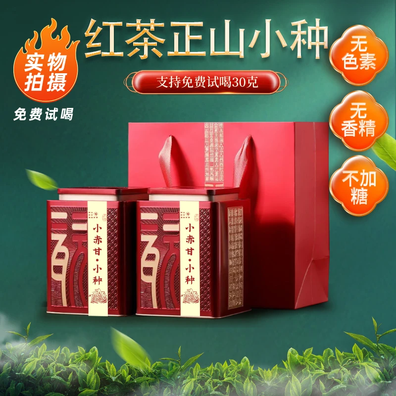 【小赤甘】武夷山桐木关红茶正山小种等级特好喝春茶口感醇顺滑茶礼