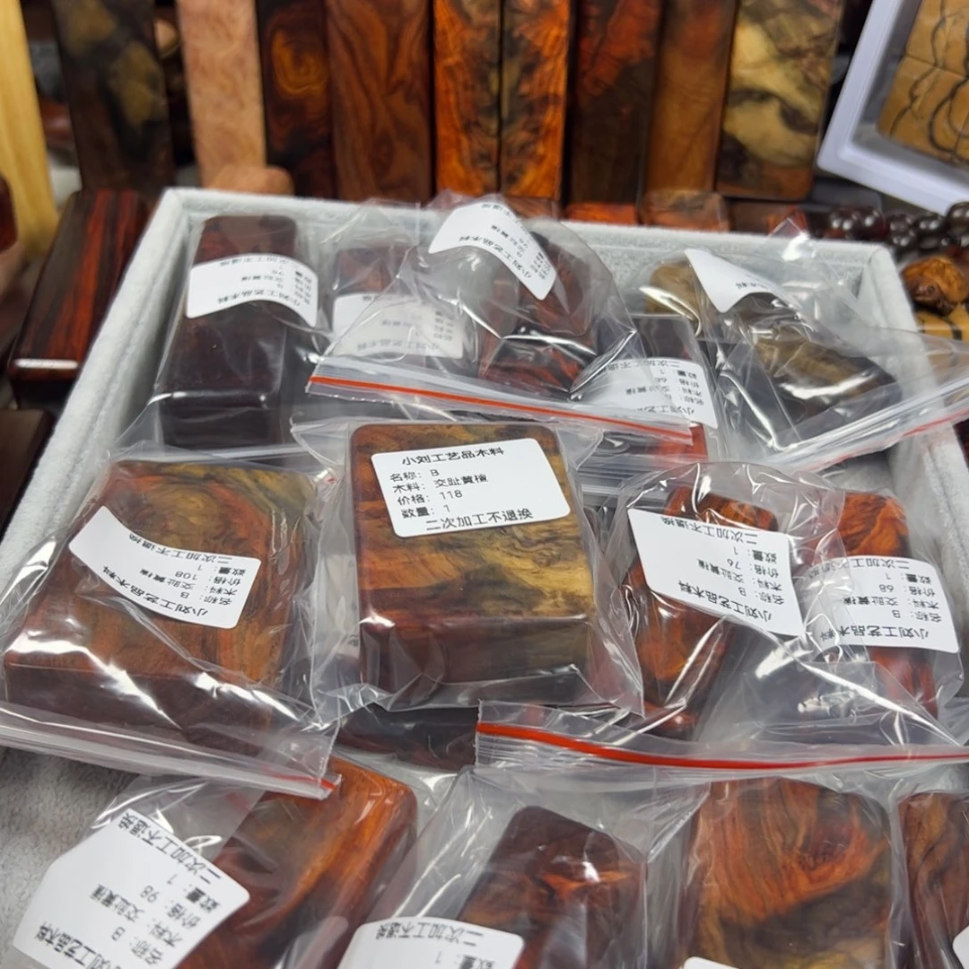 B****r1234交趾黄檀