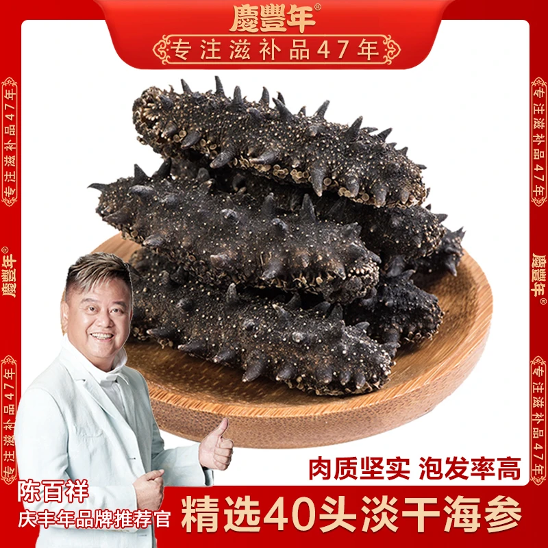 大连淡干海参40-50头严选肉质紧实海产干货口感营养食用高品质