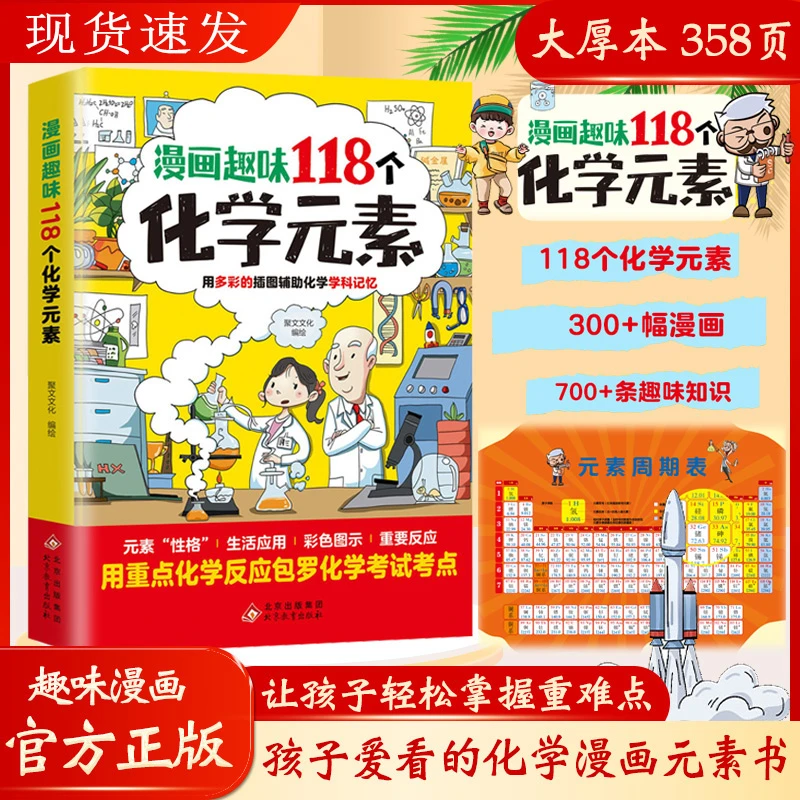【方飞老师】漫画趣味118个化学元素 化学启蒙漫画书