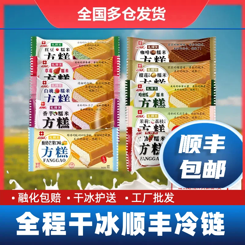 礼拜天冰淇淋方糕红豆网红冰淇淋威化冰淇淋红豆冰激凌