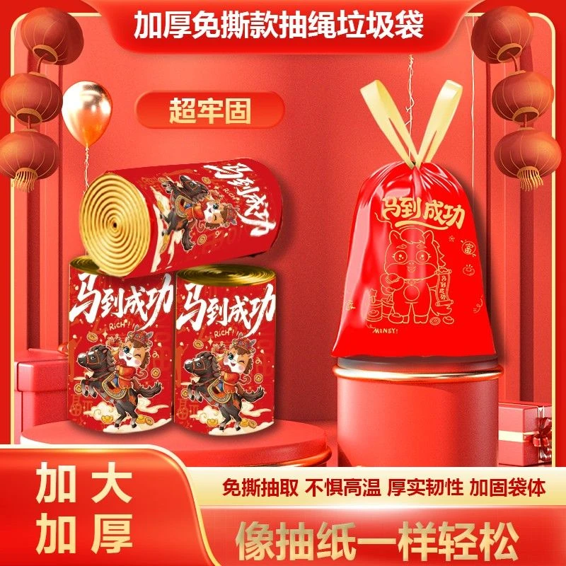 过年新年垃圾袋大号家用加厚手提式厨房宿舍专用免撕抽绳清洁袋子