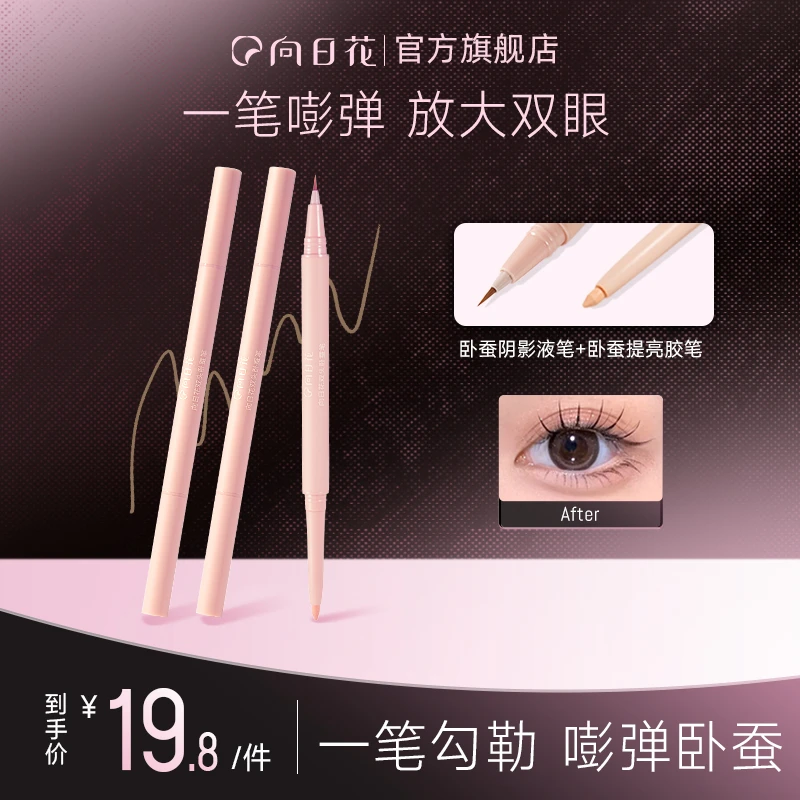 向日花双头卧蚕液笔春日自然阴影提亮二合一珠光哑光新手换季美妆