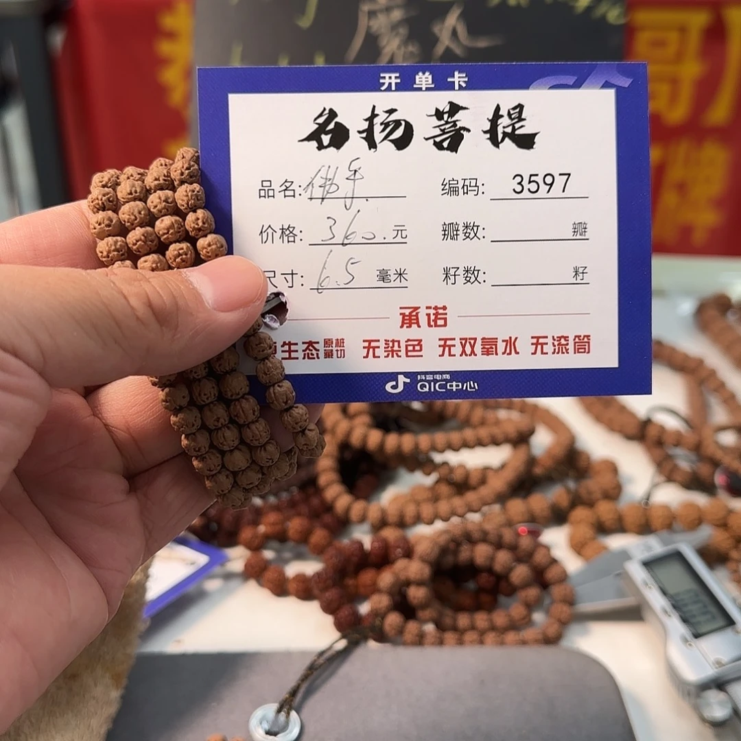 金刚菩提手串qqqqq3597