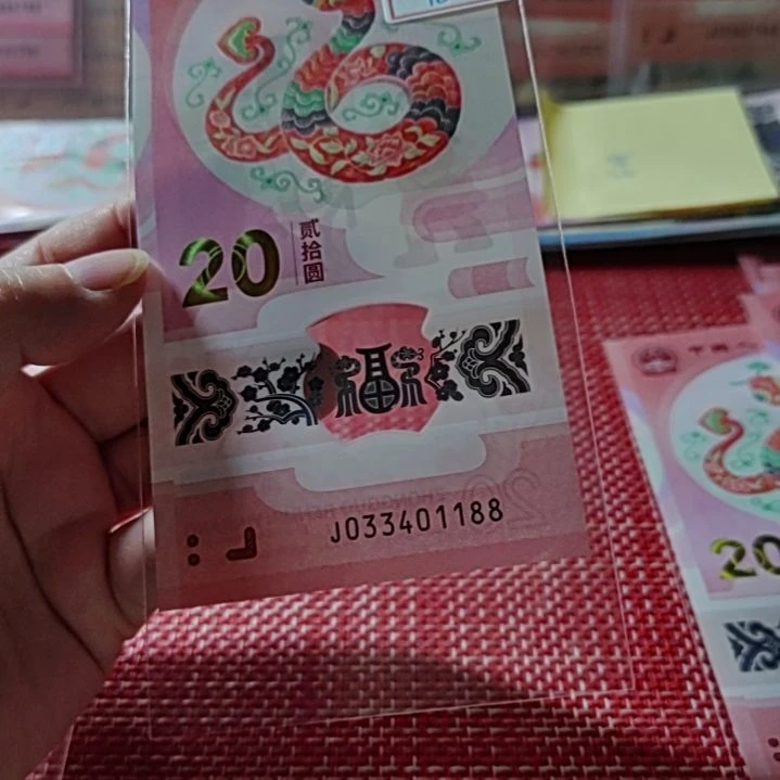 塑料小蛇钞三对子33401188单张