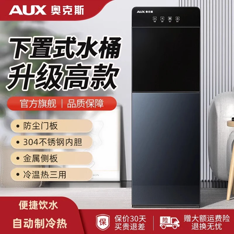 奥克斯家用饮水机2025新款下置式全自动制冷热办公室桶装水一体机