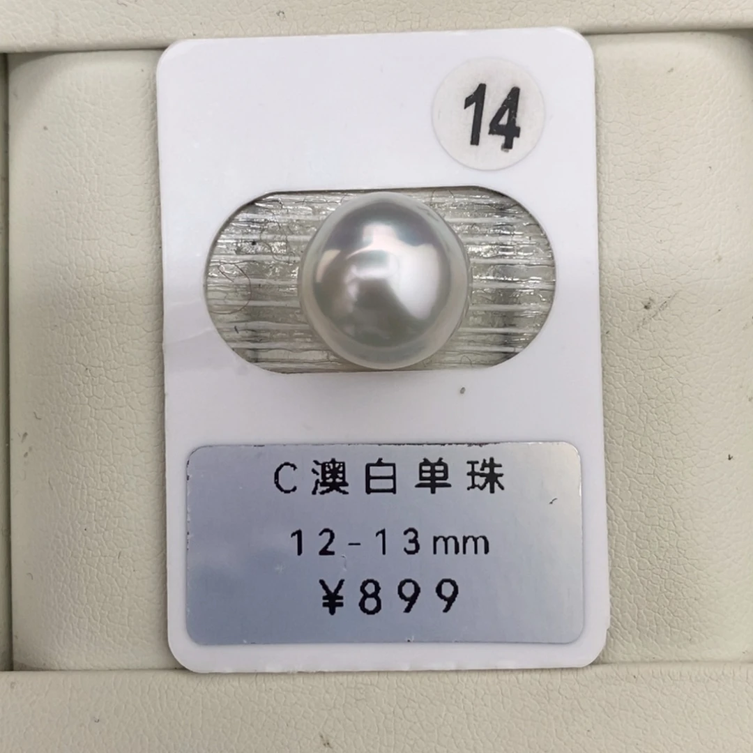 定制海水珍珠未镶嵌裸珠宝石光澳白12-13mm