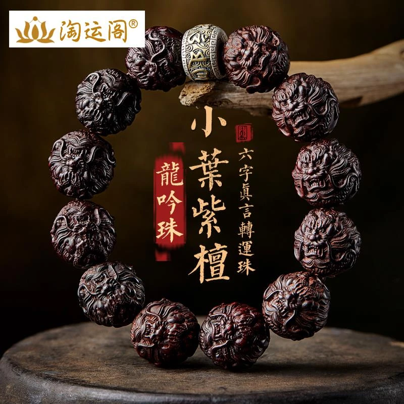 含辰砂工艺品小叶紫檀手串男士盘玩大颗文玩檀香木质龙珠手链佛珠