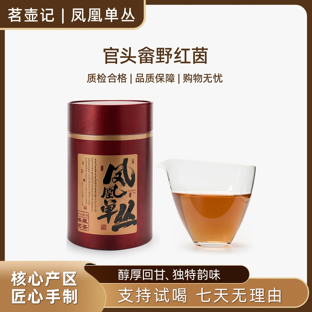 凤凰单丛茶潮州官头畲野红茵广东乌龙茶正宗工艺野红茵凤凰单从茶