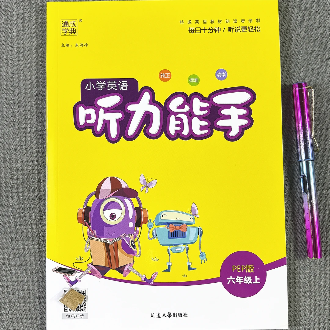 人教版PEP版六年级上册英语听力训练三年级起点新版英语听力专项