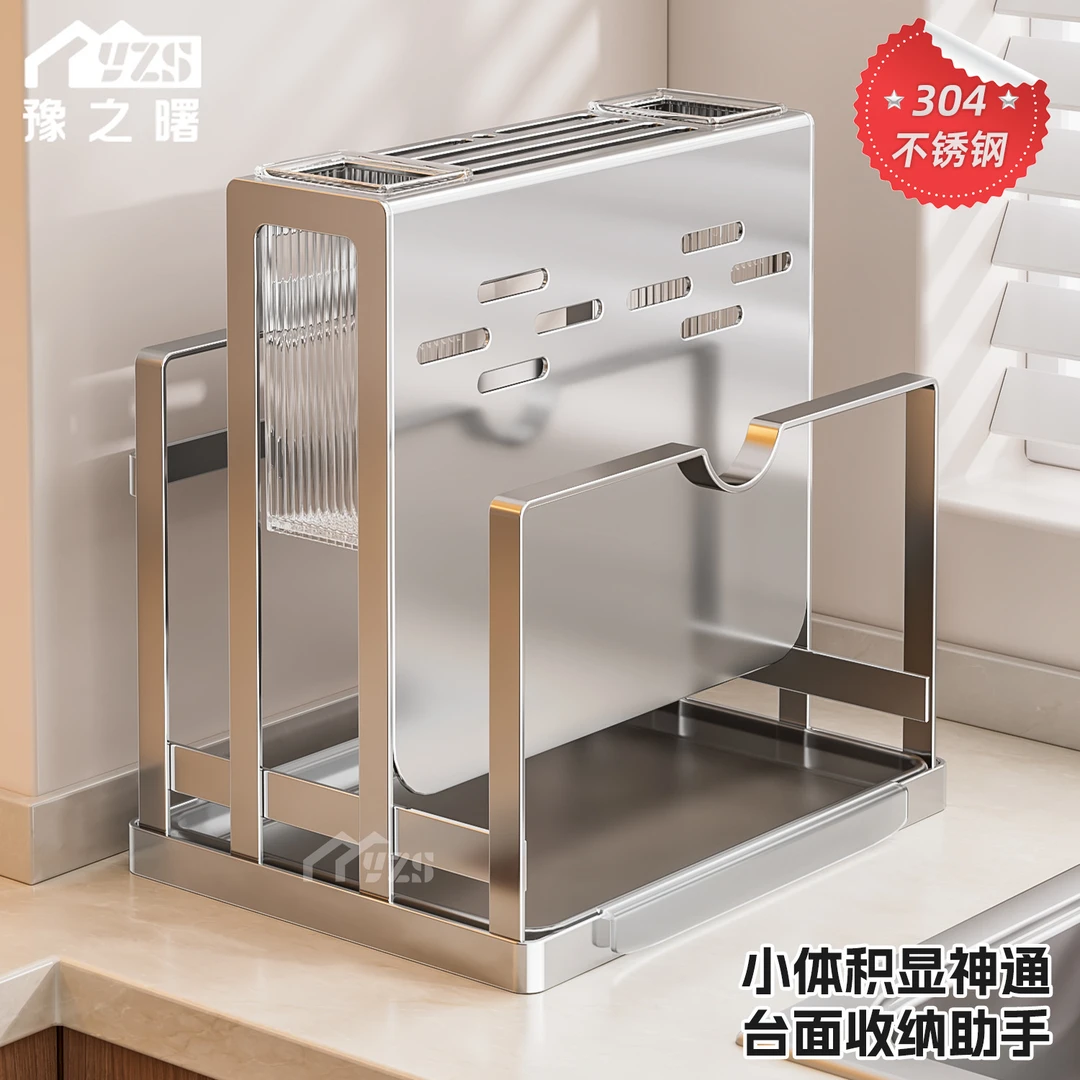 豫之曙304不锈钢厨房刀架置物架多功能砧板菜板放置架子刀具一体