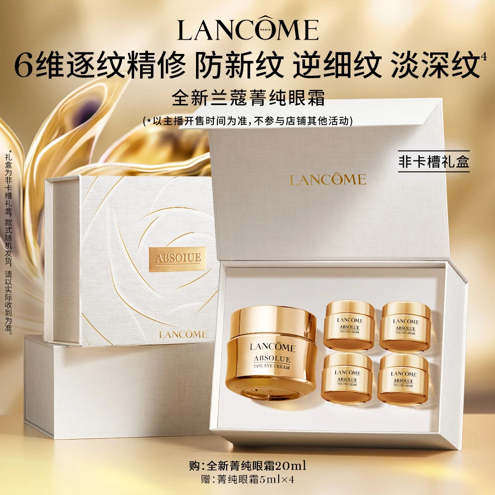 兰蔻全新菁纯眼霜20ml 淡纹紧致 *达人推荐-X 万人团礼遇