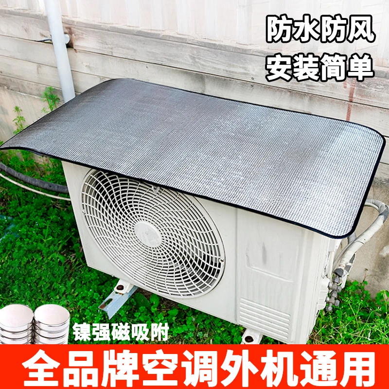 空调外机罩防雨防晒外机挡雨板外挂机盖板保护防护罩室外防尘通用