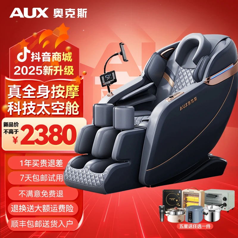 AUX/奥克斯按摩椅家用全身太空舱零重力电动沙发送爸妈父母亲礼物
