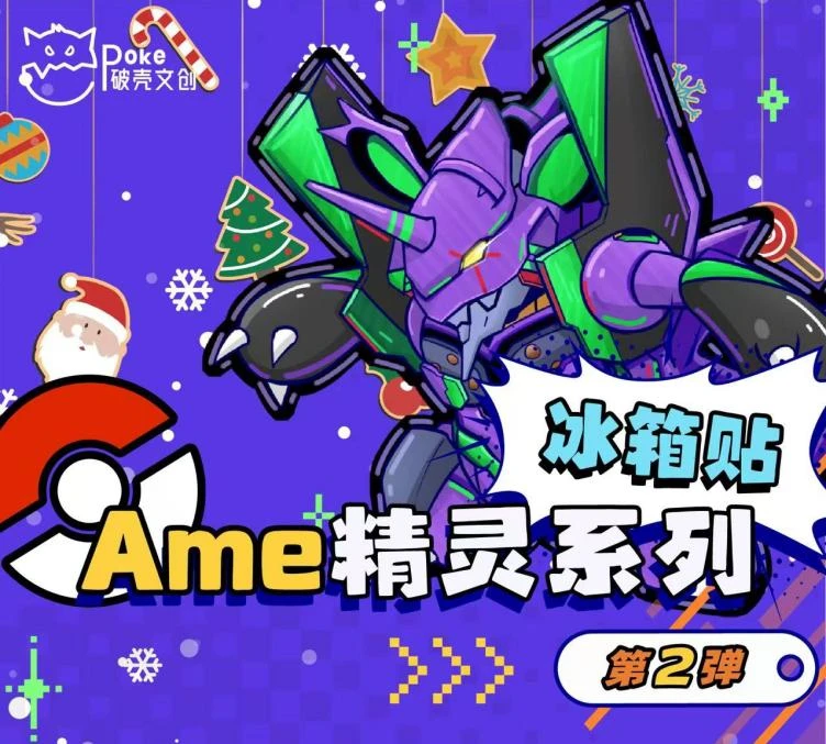 Ame2.0浓墨重彩精灵系列冰箱贴（默认代拆）