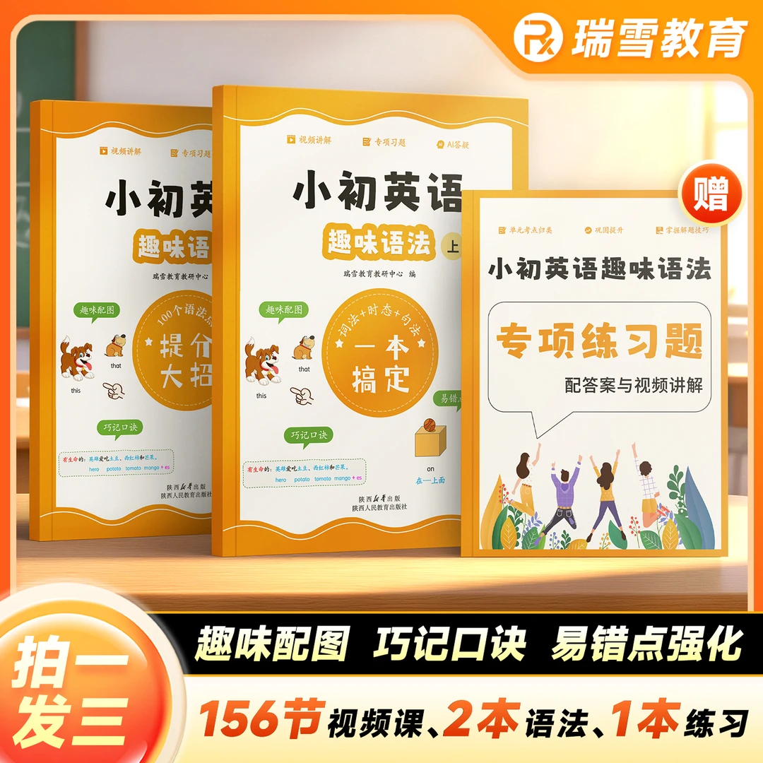【拍一发三 小初趣味语法】零基础学语法 100个提分大招