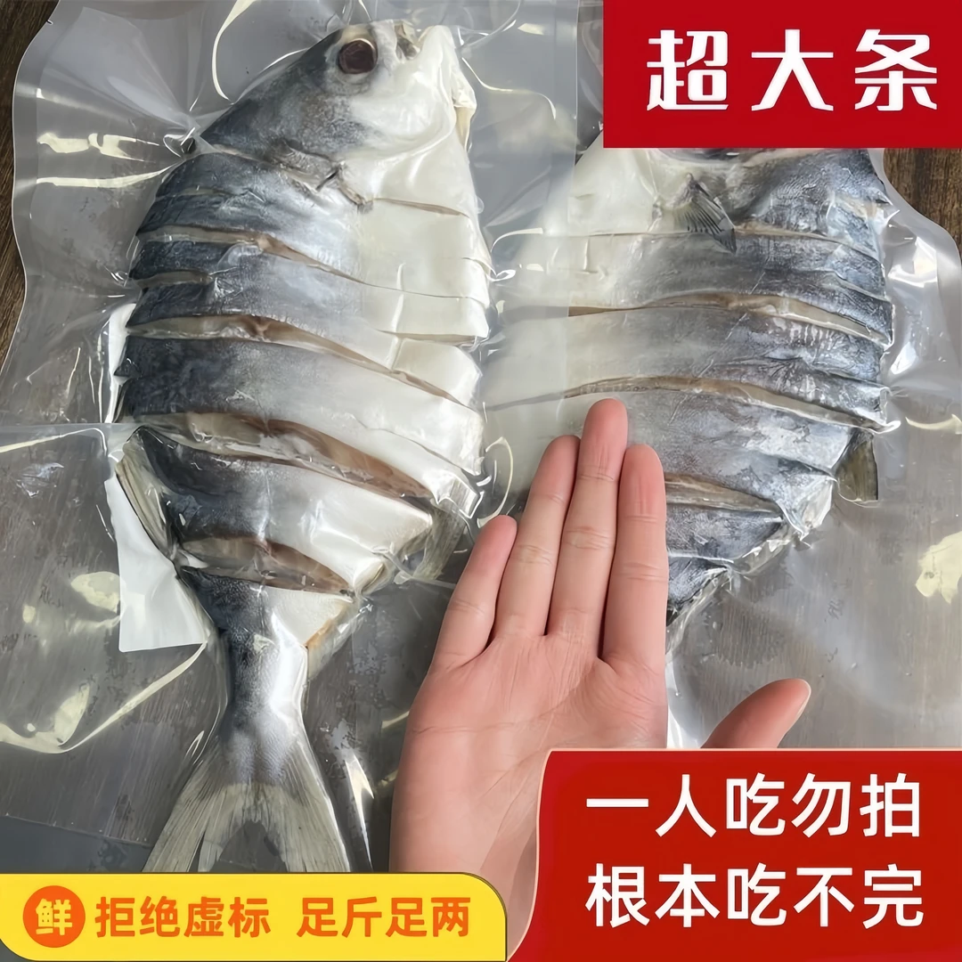 广东特产深海金鲳鱼干渔民自晒淡干海鲜干货