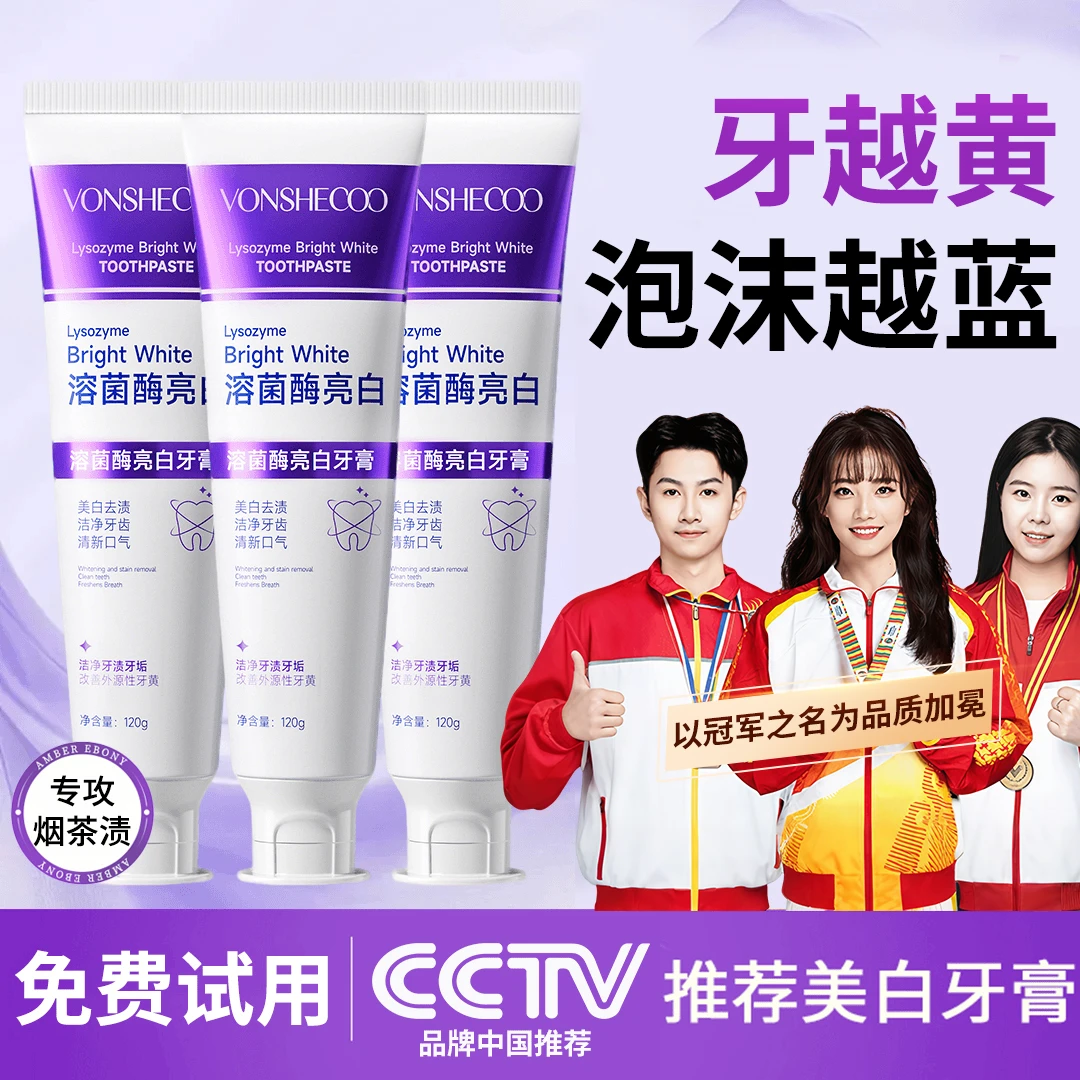 【央妈推荐&冠军推荐】溶菌酶亮白牙膏去黄牙渍口持久留香官方正品