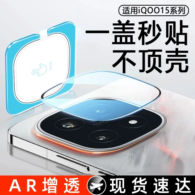 适用iqoo15镜头膜vivoiQOO15相机保护膜钢化膜贴膜配件后置摄像头