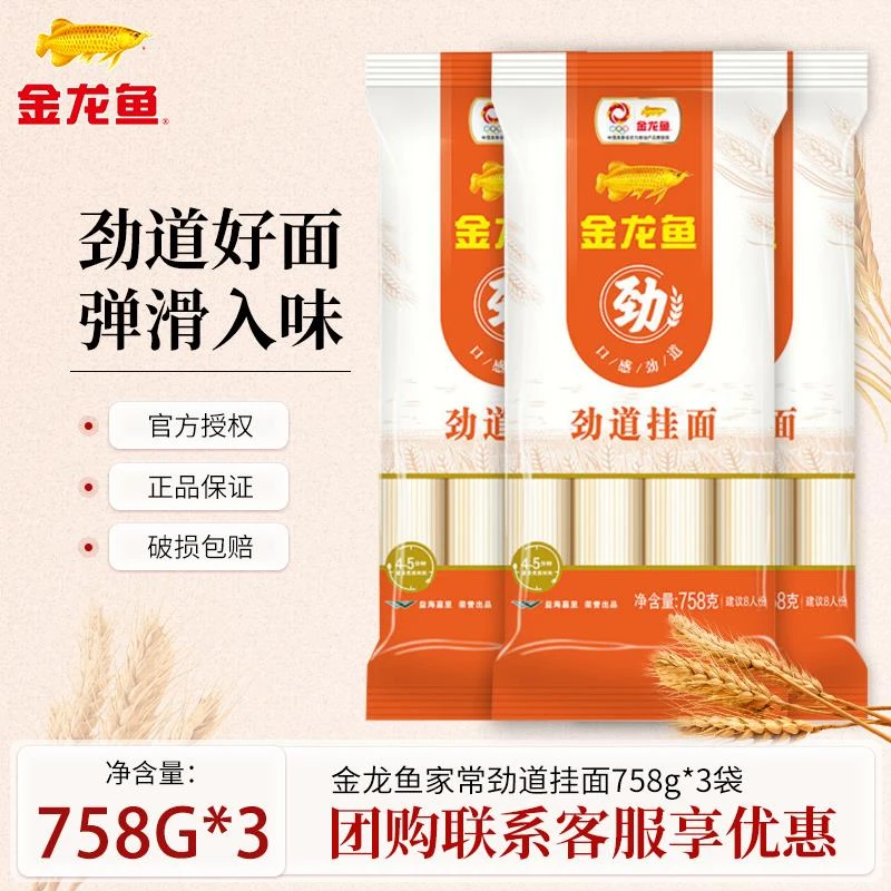金龙鱼家常系列劲道挂面758G 粗面细面 营养早餐挂面