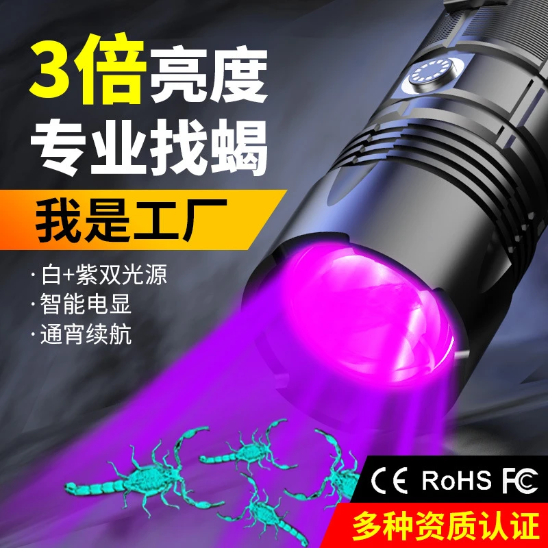蝎子专用灯紫光三颗同时亮 双光源白紫手提灯紫外线LED强光大光斑