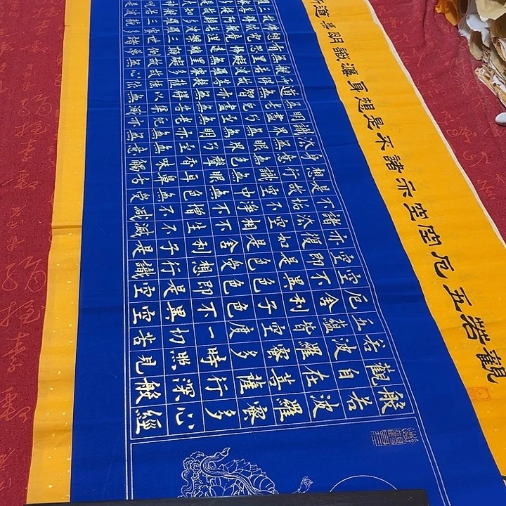 书法心。经138✖️34厘米左右蓝金色墨