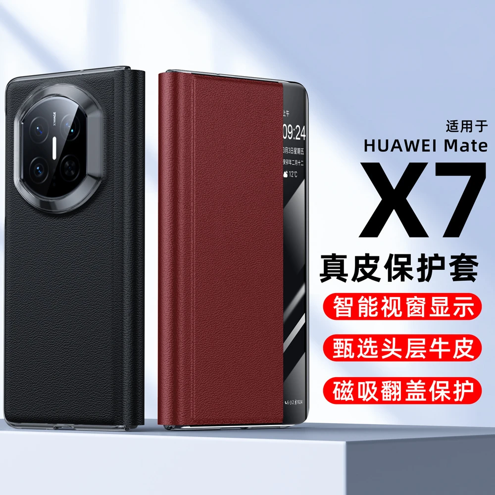 适用华为MateX7皮套手机壳真牛皮纳帕针孔纹mateX6智能视窗保护套