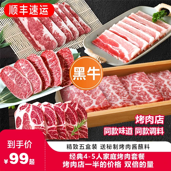 爵鲜韩式烤肉食材套餐原切牛肉片家庭五花肉露营烧烤半成品食材