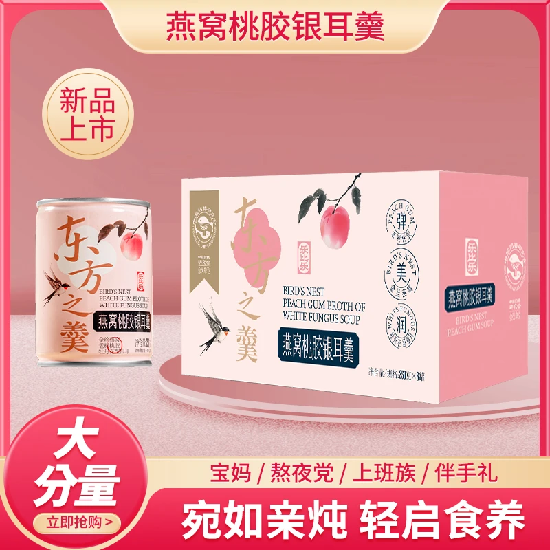 【鲜炖燕窝桃胶银耳羹】健康滋养颜红枣枸杞银耳燕窝羹冲泡即食免煮