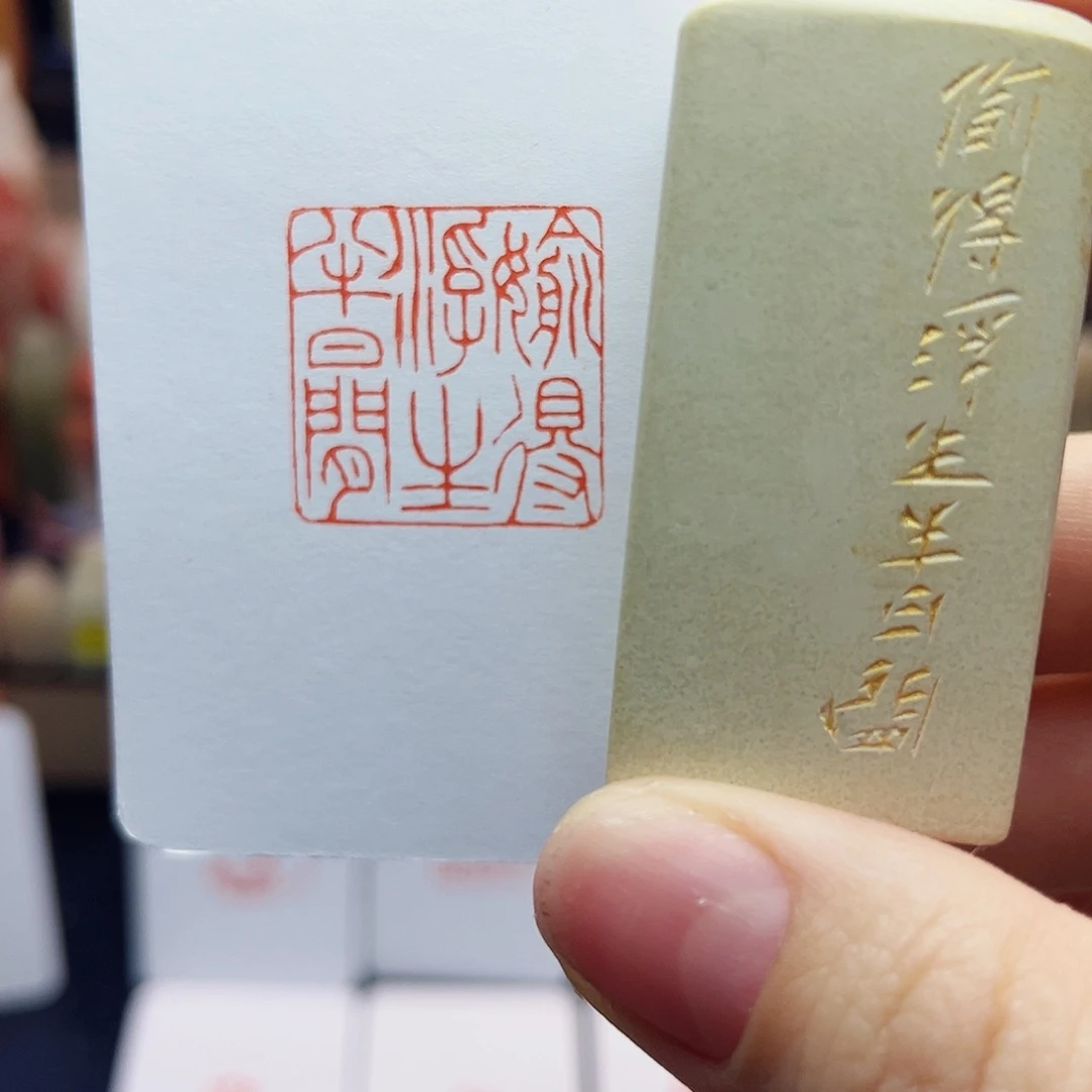 寿山石印石偷得浮生半日闲2.5