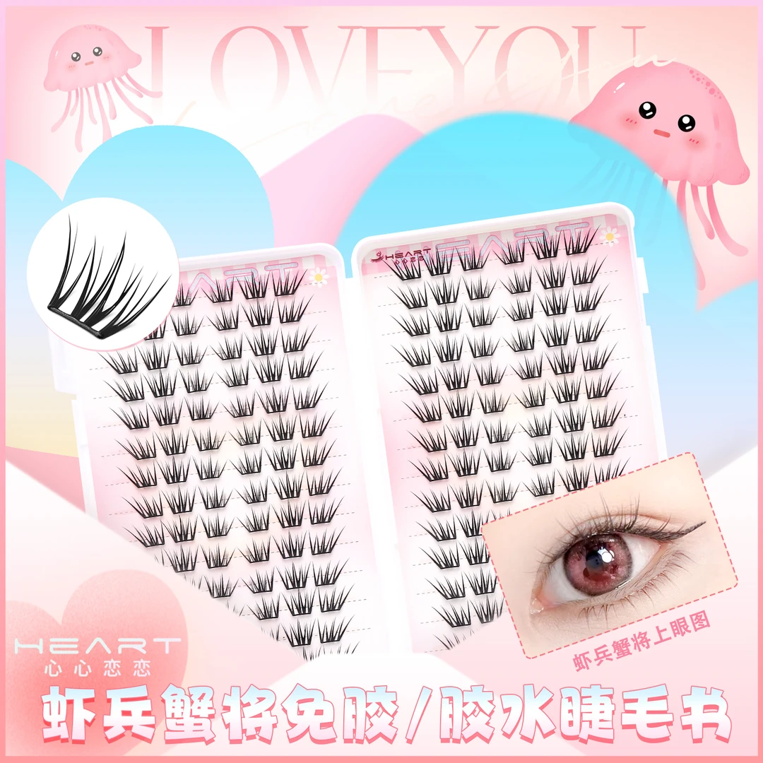 国风虾兵蟹将假睫毛书凌乱分段式单簇柔软卷翘适合新手裸妆眼睫毛