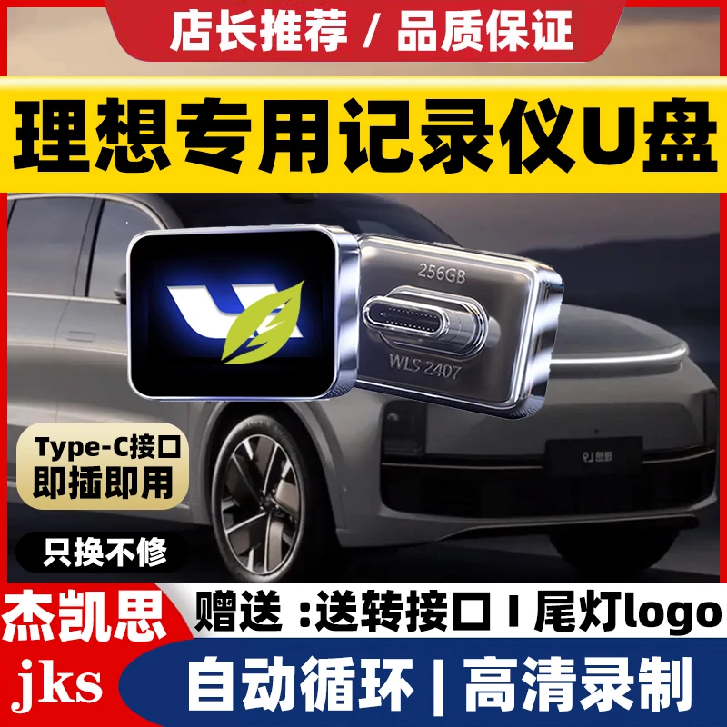 适用理想行车记录仪U盘L6/L7/L8/L9哨兵模式车载typec高速3.0优盘