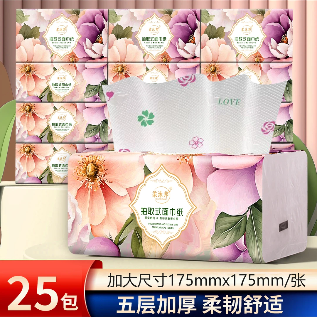【新疆包邮】25大包水墨印花抽纸亲肤家用加厚干湿两用吸水大号