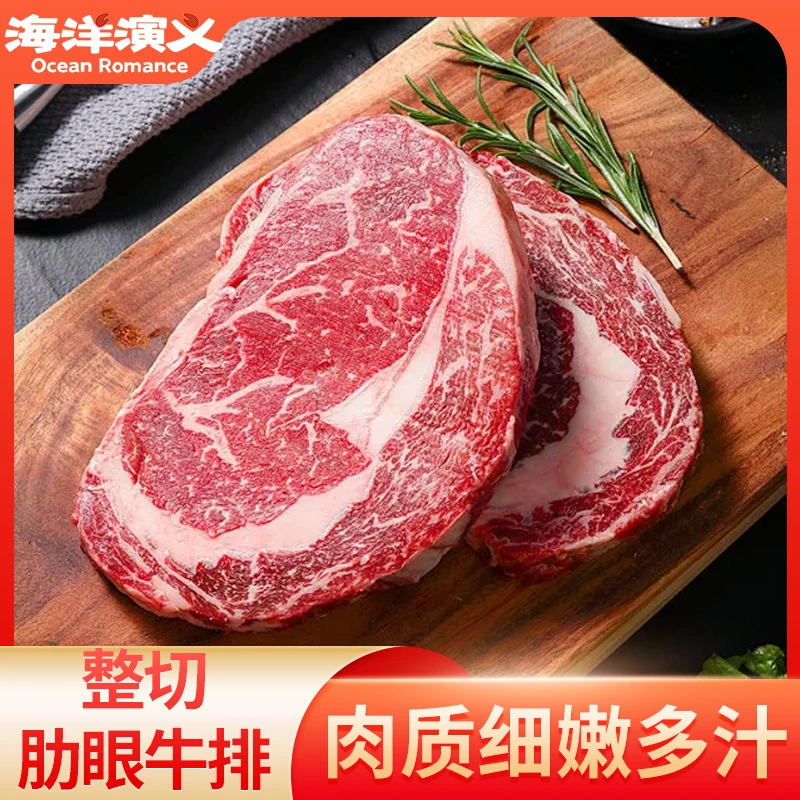 【海洋演义】整切肋眼牛排 150g/包*10包 商城专享