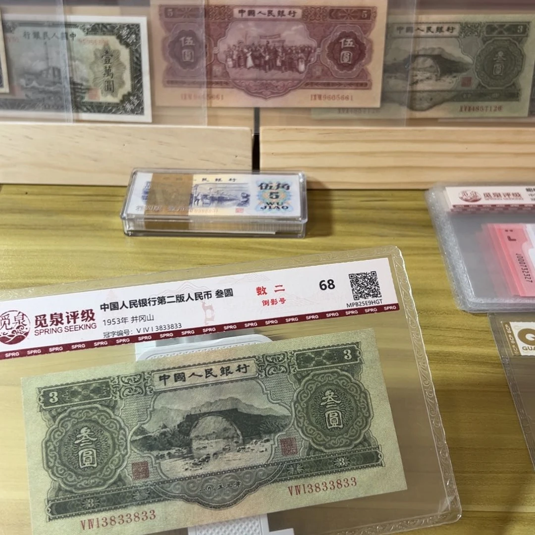 永***步第二套人民币苏三元