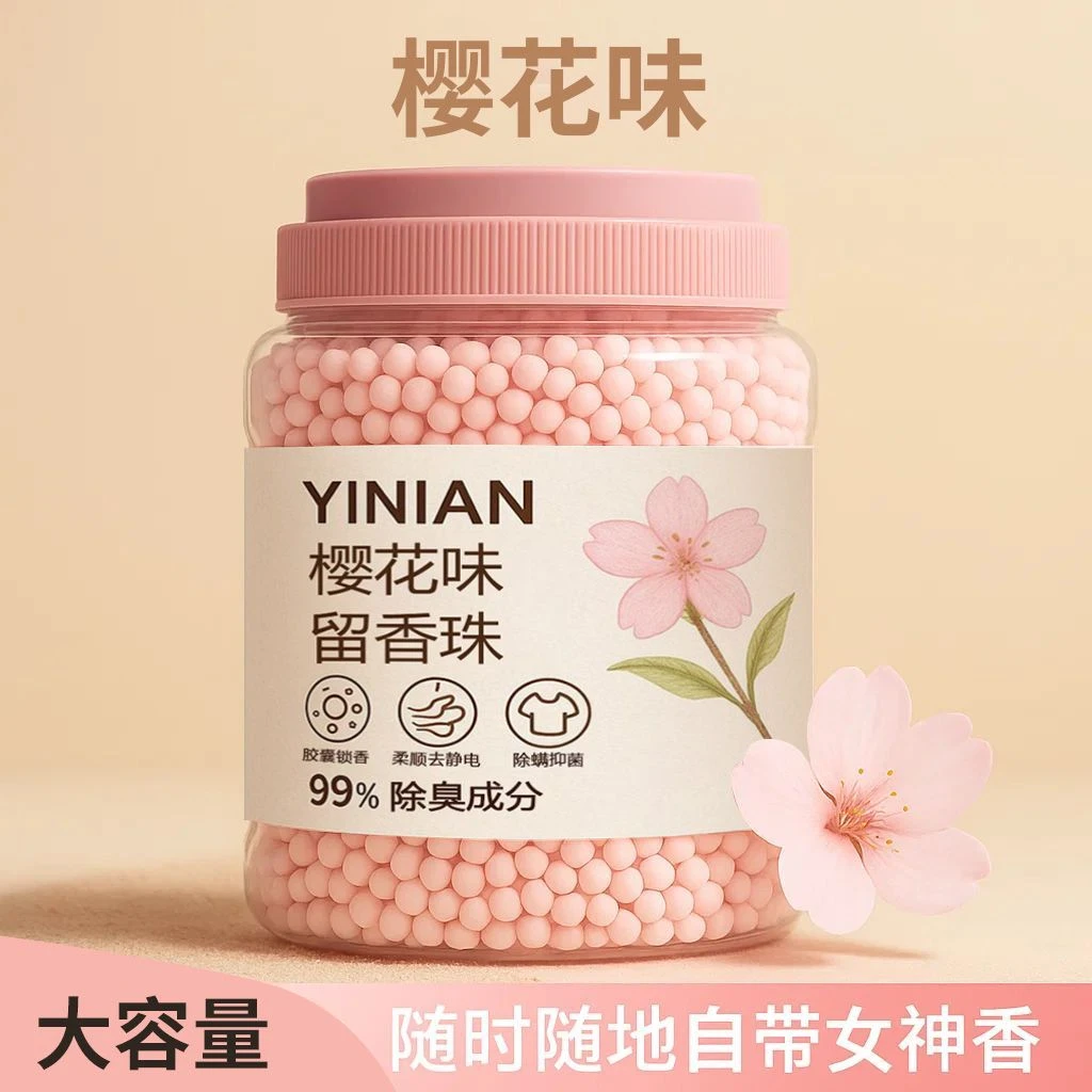 壹念洗衣家用持久香味衣服衣物凝香除螨洗衣液留香珠正品洗衣香珠