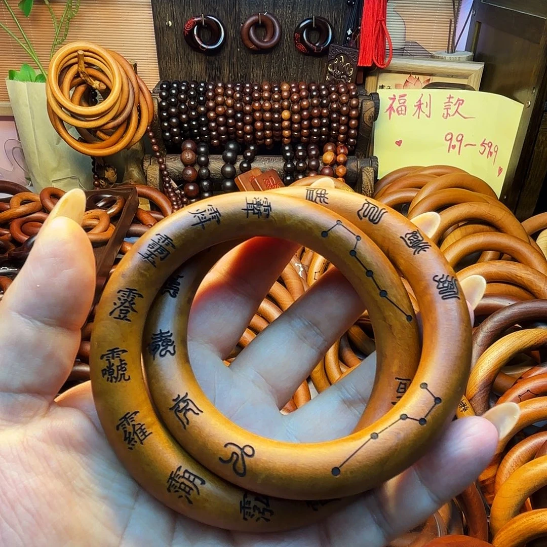 木枣木65圈口乾坤圈微瑕不退不换