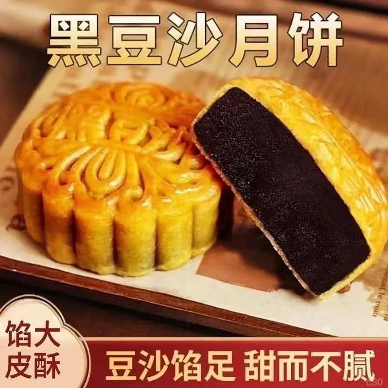 广式传统手工黑豆沙月饼蛋黄黑豆沙月饼经典中秋月饼豆沙细腻月饼