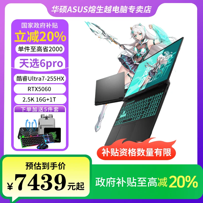 【国家补贴】天选6pro Ultra7-255HX RTX5060游戏本165HZ笔记本电脑