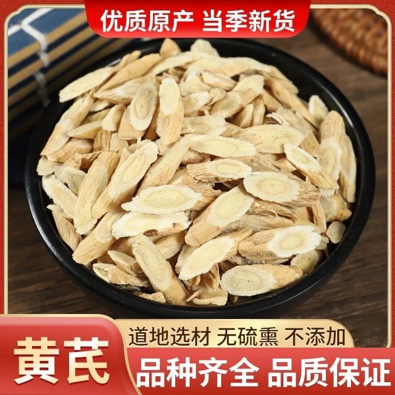 aAA甘肃岷县黄芪新货正品北芪片黄芪500g-250g煲汤泡水滋补搭葛根