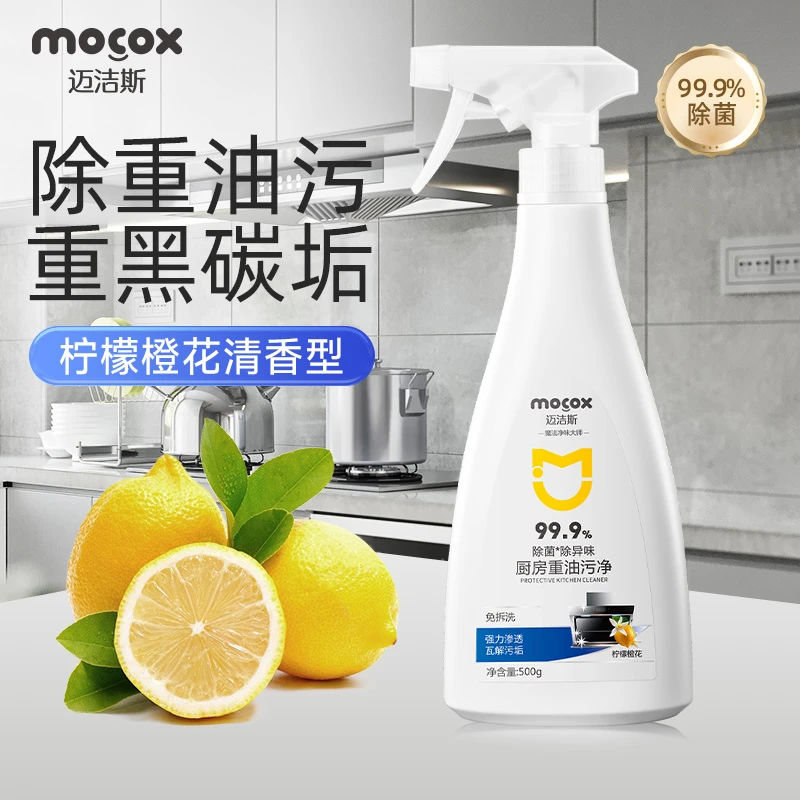 迈洁斯厨房重油污净