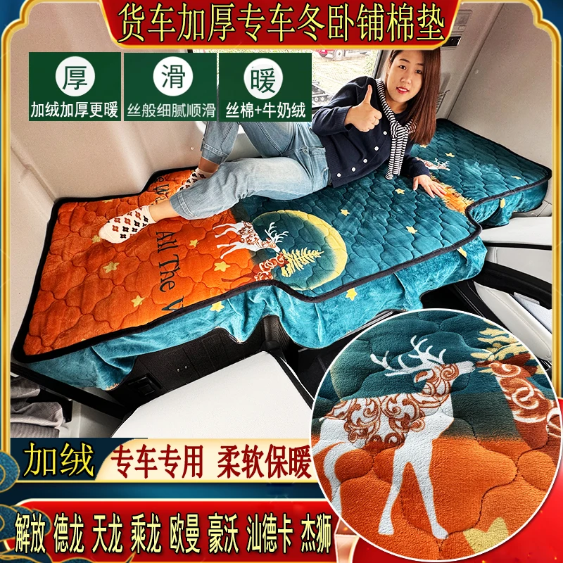 大货车秋冬加厚卧铺棉垫解放德天乘龙豪沃欧曼专用牛奶绒睡觉床垫